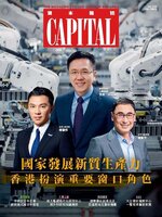 CAPITAL 資本雜誌